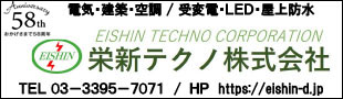 栄新テクノ株式会社